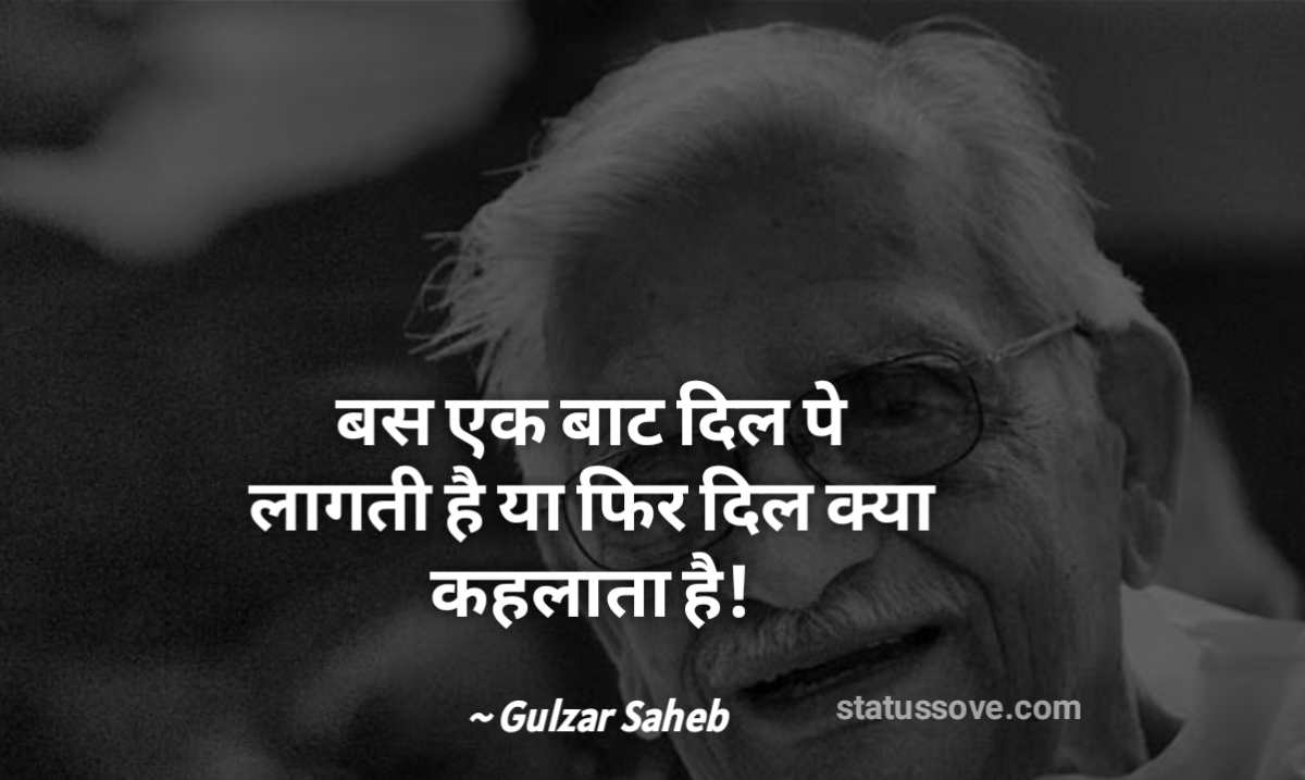 81+ Gulzar Shayari and Quotes in Hindi & English
