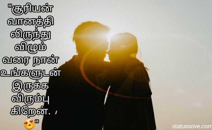 101 Best Love Quotes in Tamil, Make Love