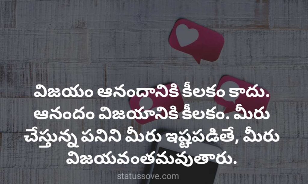 Life Success Quotes in Telugu