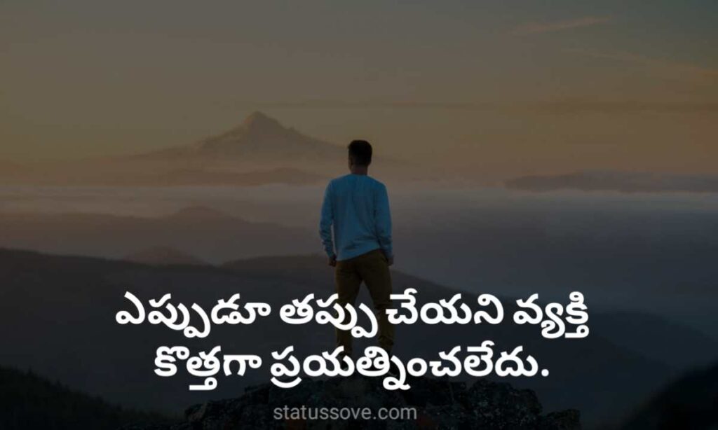 Motivational Quotes in Telugu