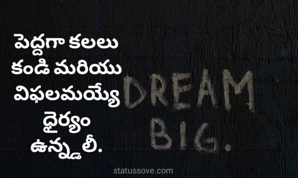 పెద్దగా కలలు కండి మరియు విఫలమయ్యే ధైర్యం ఉన్న్డలీ