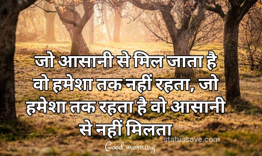 81 Best Good Morning Quotes in Hindi